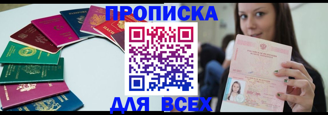 временная регистрация для всех в Кирове