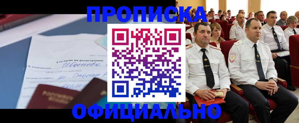 прописка для работы в Кирове